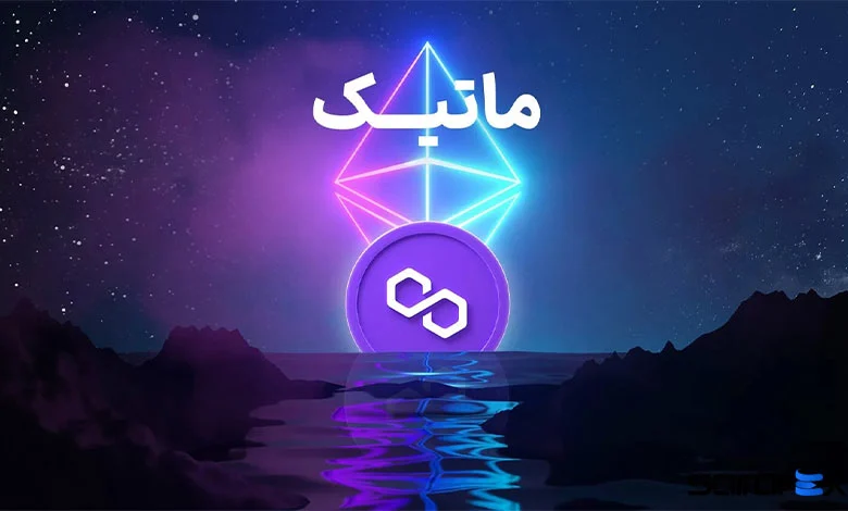 بهترین کیف پول ماتیک